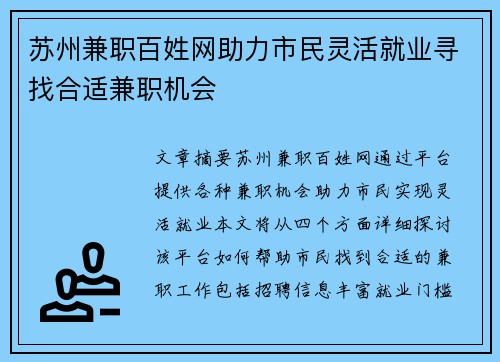 苏州兼职百姓网助力市民灵活就业寻找合适兼职机会