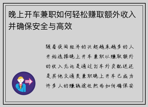 晚上开车兼职如何轻松赚取额外收入并确保安全与高效