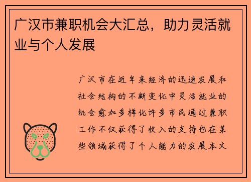 广汉市兼职机会大汇总，助力灵活就业与个人发展