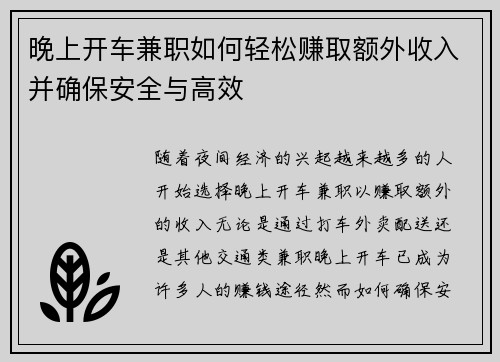 晚上开车兼职如何轻松赚取额外收入并确保安全与高效