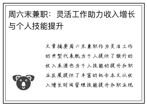 周六末兼职：灵活工作助力收入增长与个人技能提升