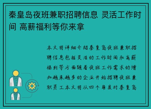 秦皇岛夜班兼职招聘信息 灵活工作时间 高薪福利等你来拿