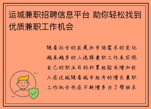 运城兼职招聘信息平台 助你轻松找到优质兼职工作机会