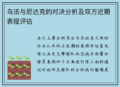 乌法与尼达克的对决分析及双方近期表现评估