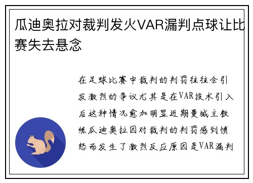 瓜迪奥拉对裁判发火VAR漏判点球让比赛失去悬念