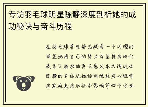 专访羽毛球明星陈静深度剖析她的成功秘诀与奋斗历程