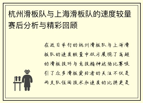 杭州滑板队与上海滑板队的速度较量赛后分析与精彩回顾