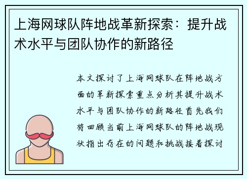 上海网球队阵地战革新探索：提升战术水平与团队协作的新路径