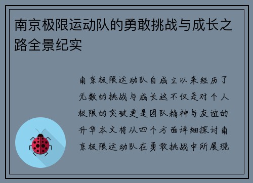 南京极限运动队的勇敢挑战与成长之路全景纪实